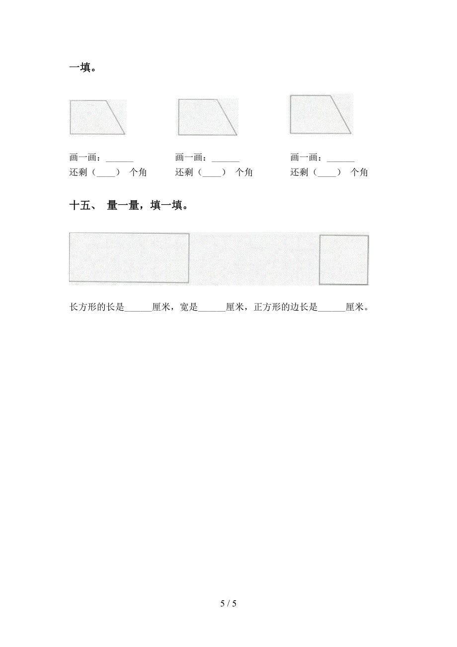 人教版二年级下学期数学几何图形知识点完美版_第5页