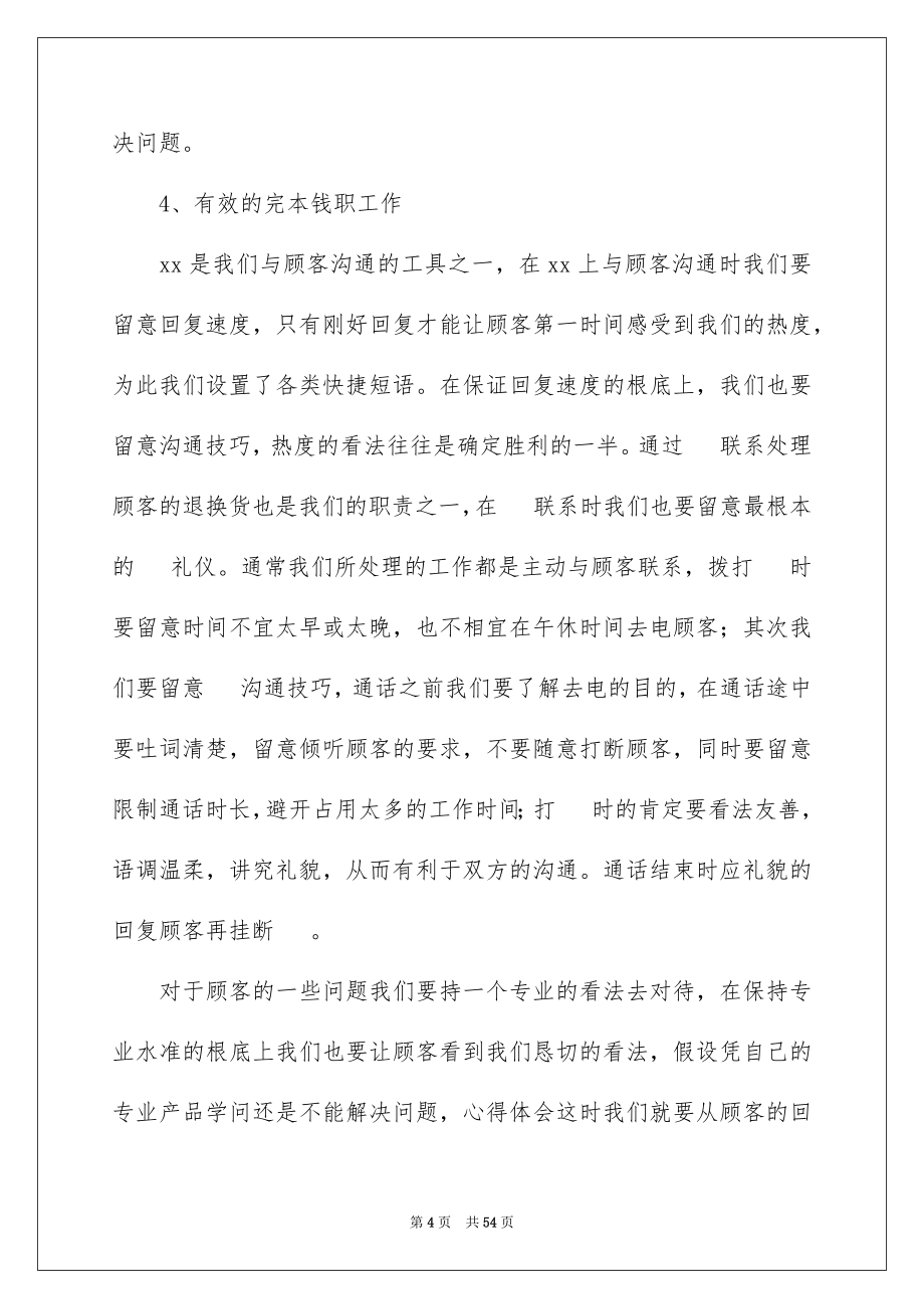 2023年公司客服年终个人工作总结2.docx_第4页