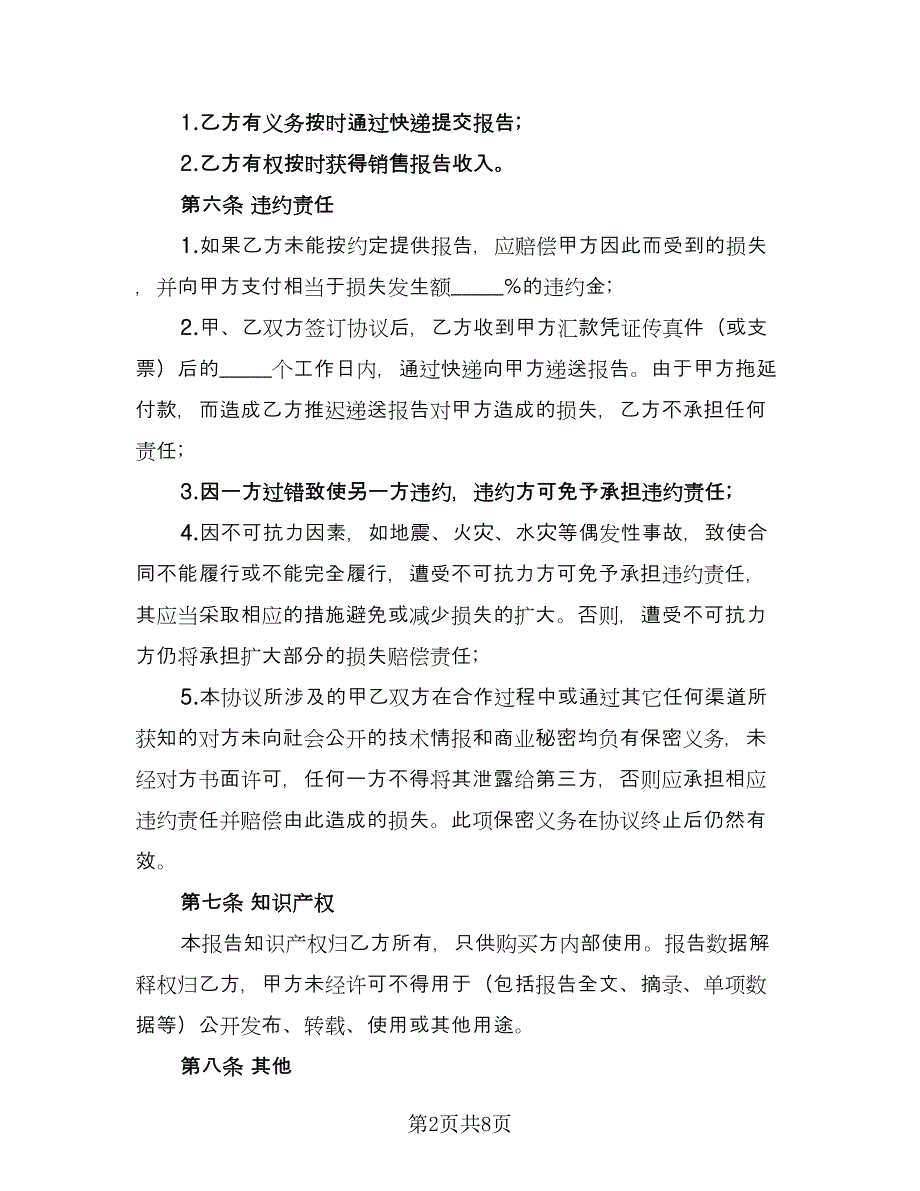 可行性报告购买协议书模板（三篇）.doc_第2页