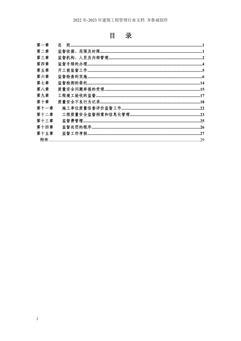 铁路建设工程质量安全监督工作指南_第3页