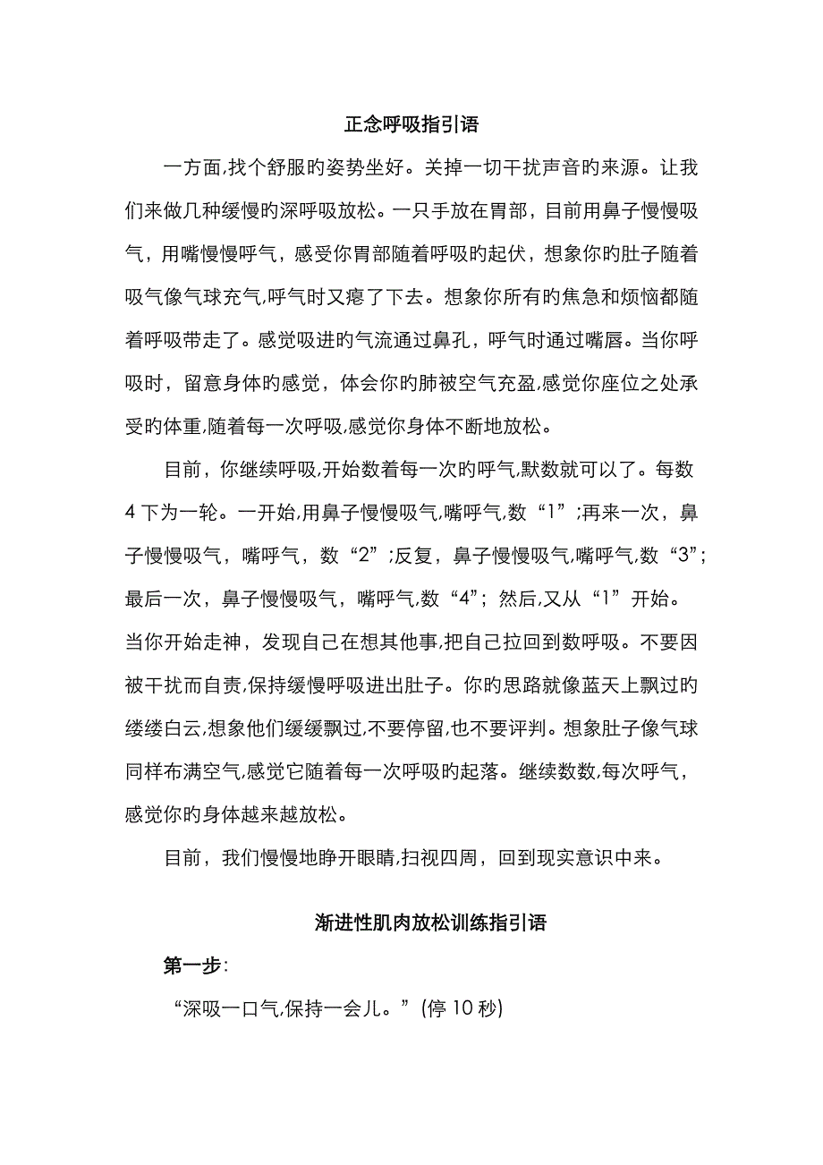 放松训练指导语_第1页
