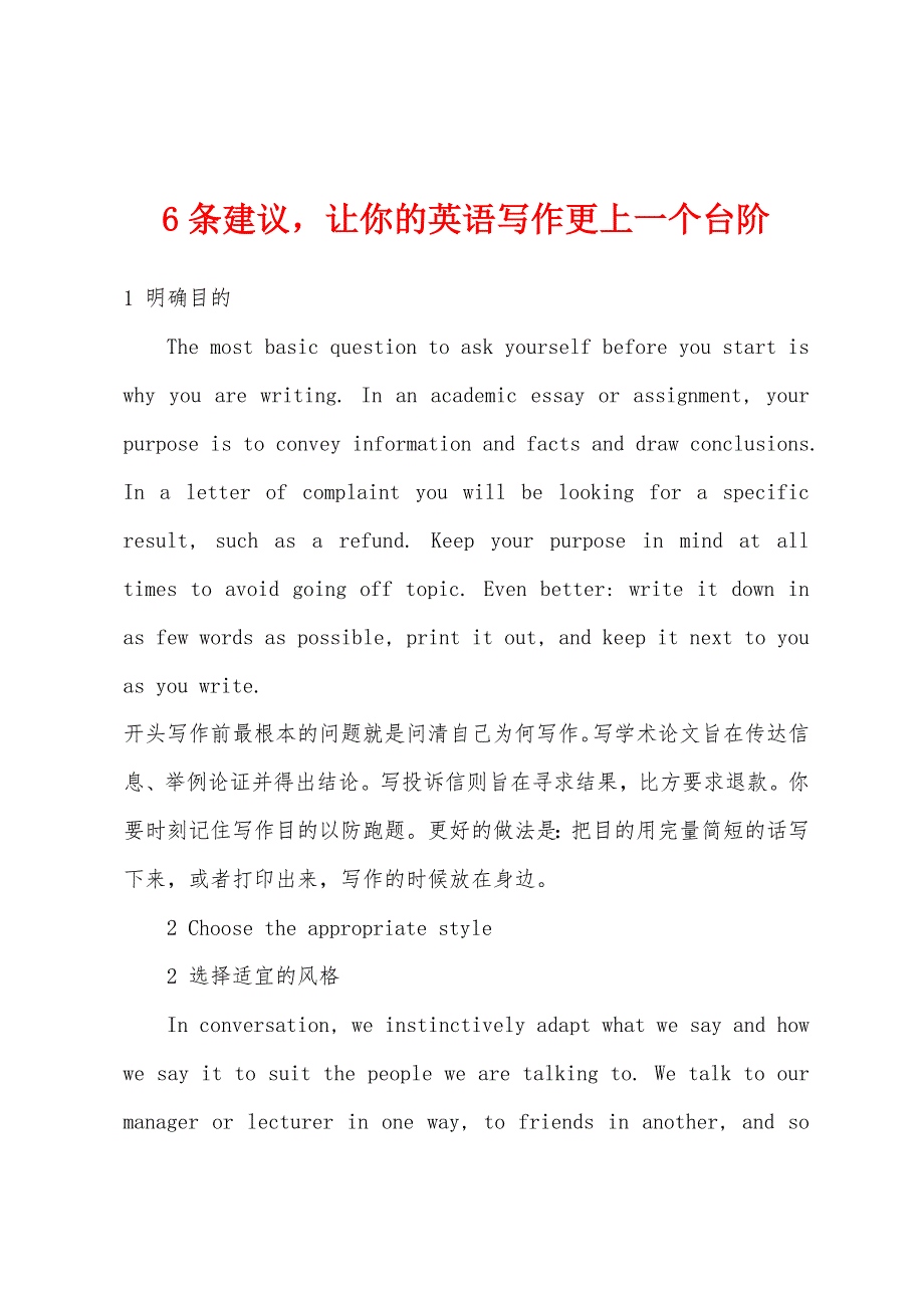 6条建议-让你的英语写作更上一个台阶.docx_第1页