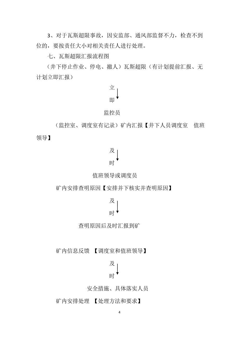 瓦斯超限事故责任追究制度_第5页