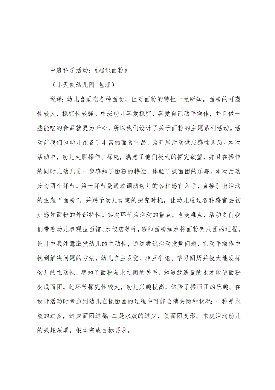 幼儿园中班趣识面粉活动反思.docx_第2页