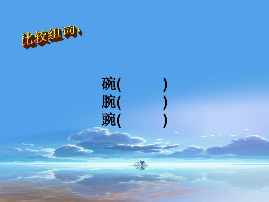 西师版小学四年级上册语文第4课一颗小豌豆课件PPT_第2页