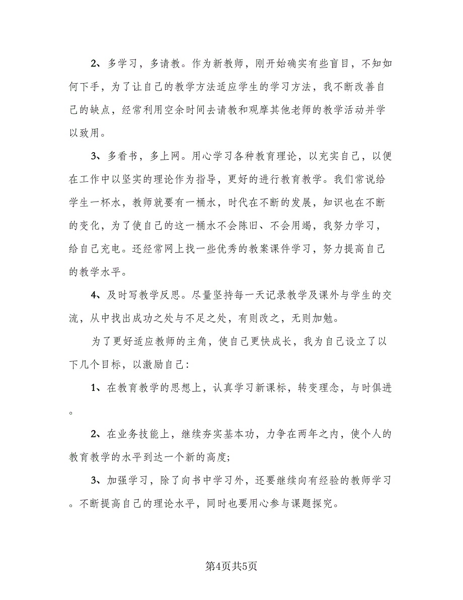 教师学期末工作总结样本（3篇）.doc_第4页