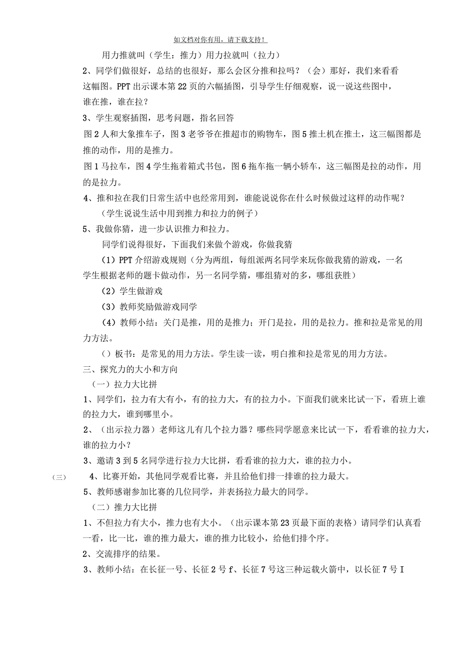 二年级科学推和拉教学设计_第2页