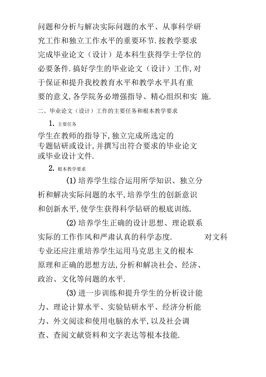 XX大学毕业论文管理办法(DOC 27页)_第2页