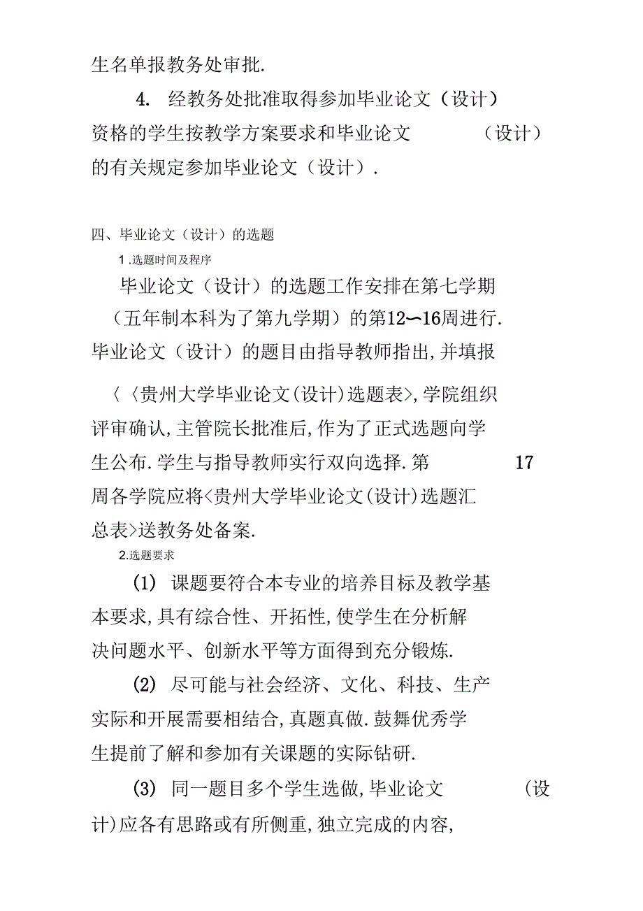 XX大学毕业论文管理办法(DOC 27页)_第4页