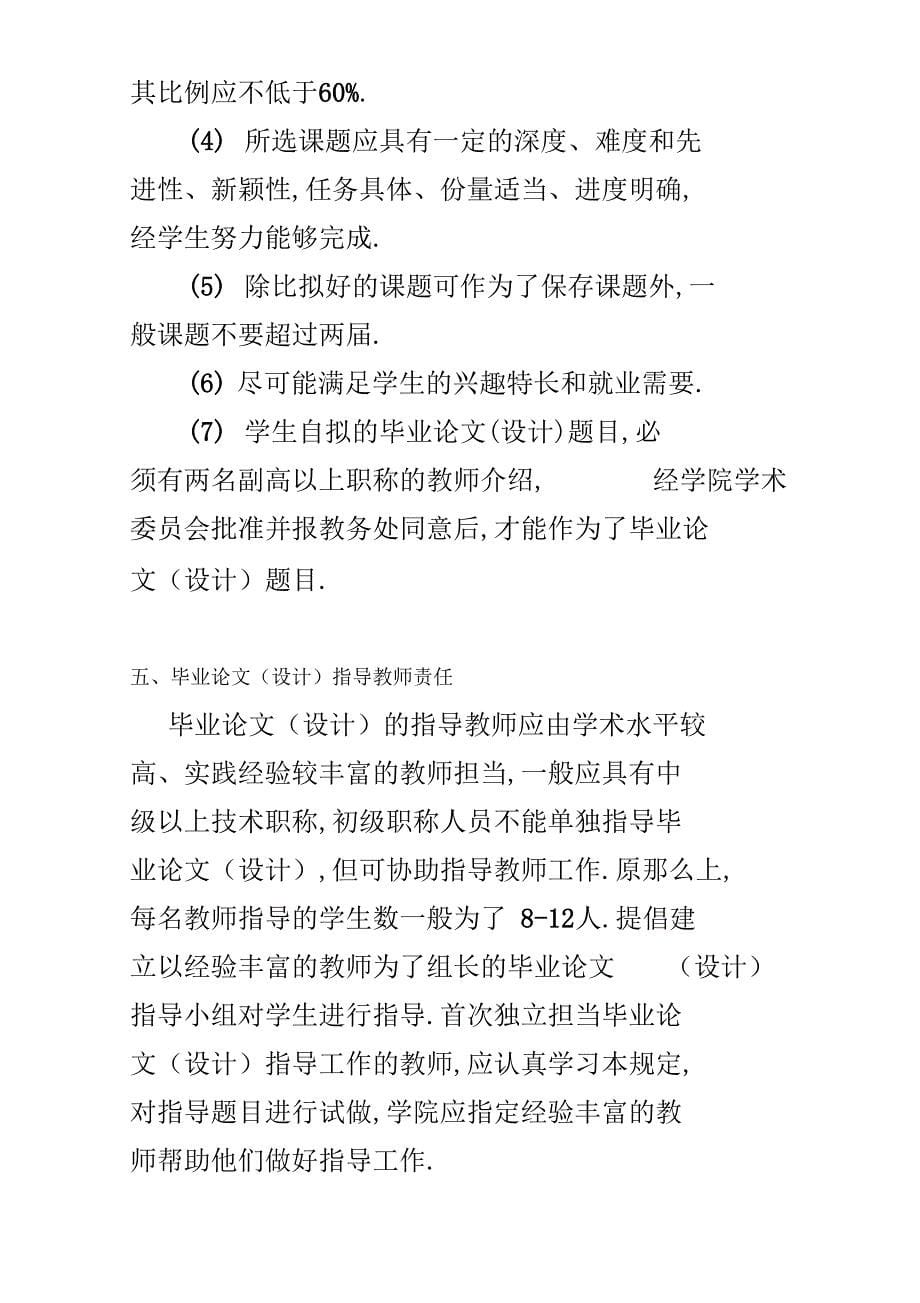 XX大学毕业论文管理办法(DOC 27页)_第5页