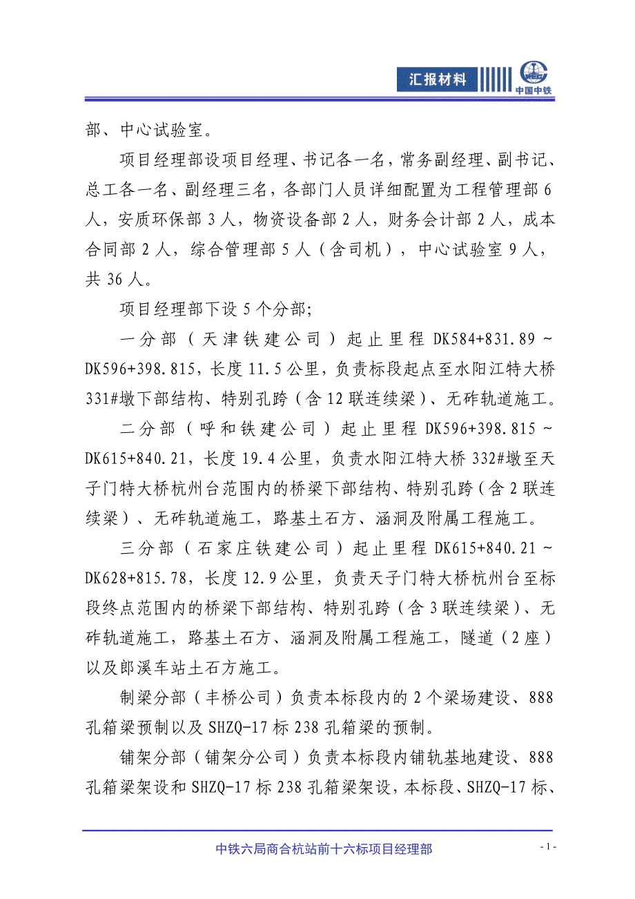 改后中国中铁督导巡视组检查汇报材料2016.3.14_第2页