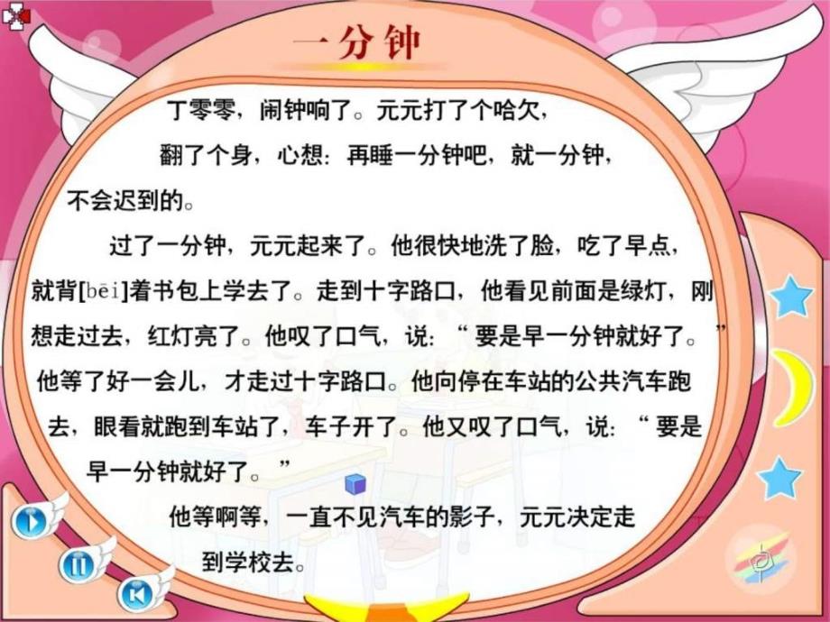 最新新人教版部编本一年级下册一分钟教学课件5 ._第2页