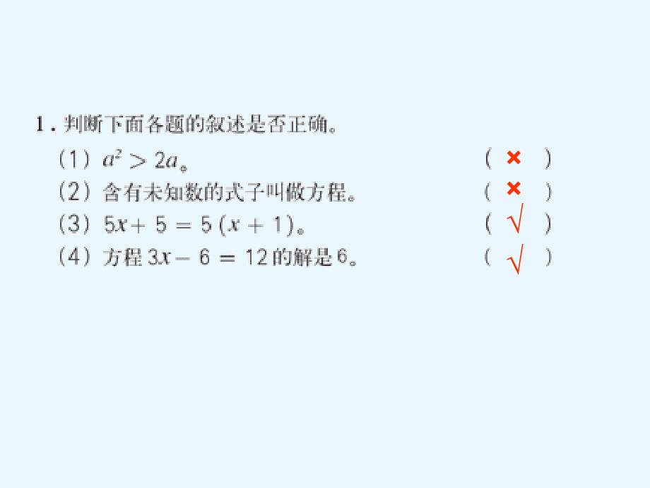 简易方程整理与复习2[1]1_第2页