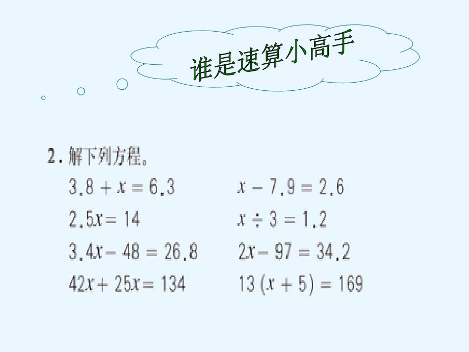 简易方程整理与复习2[1]1_第3页