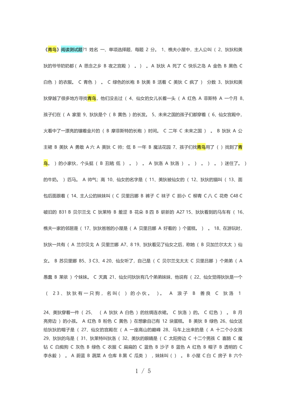 青鸟阅读题及答案供参考_第1页