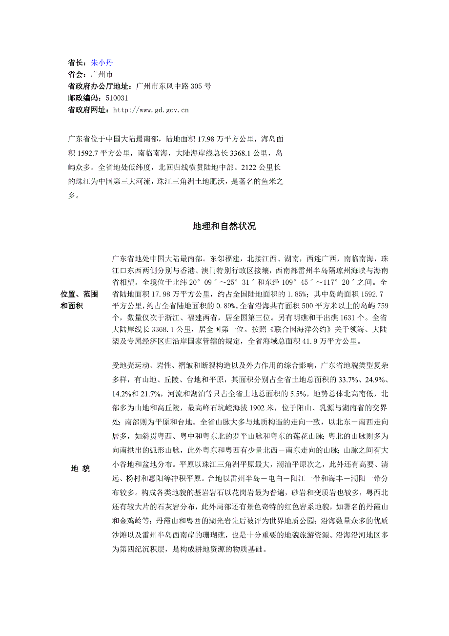 广东省人文地理经济介绍(全).doc_第1页