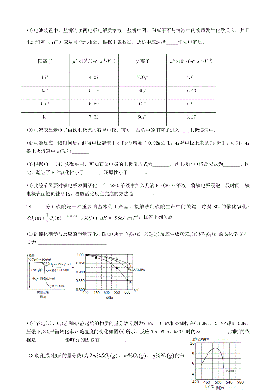 2020年高考全国卷一理综化学_第4页