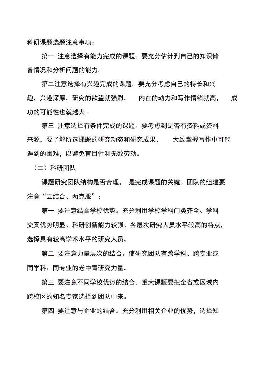 科研课地的题目申报注意事项_第3页