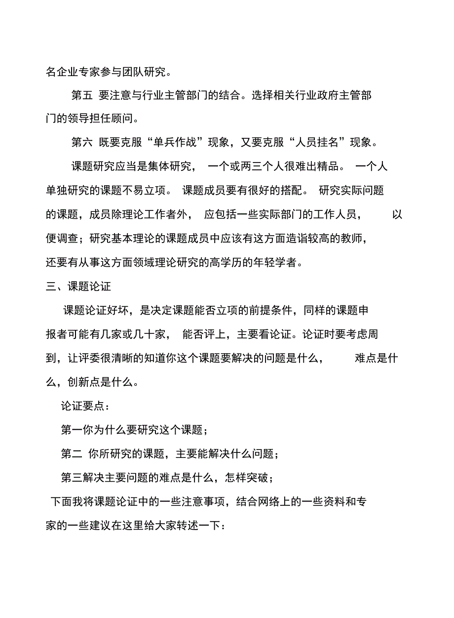 科研课地的题目申报注意事项_第4页