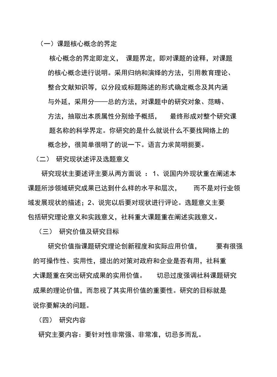 科研课地的题目申报注意事项_第5页