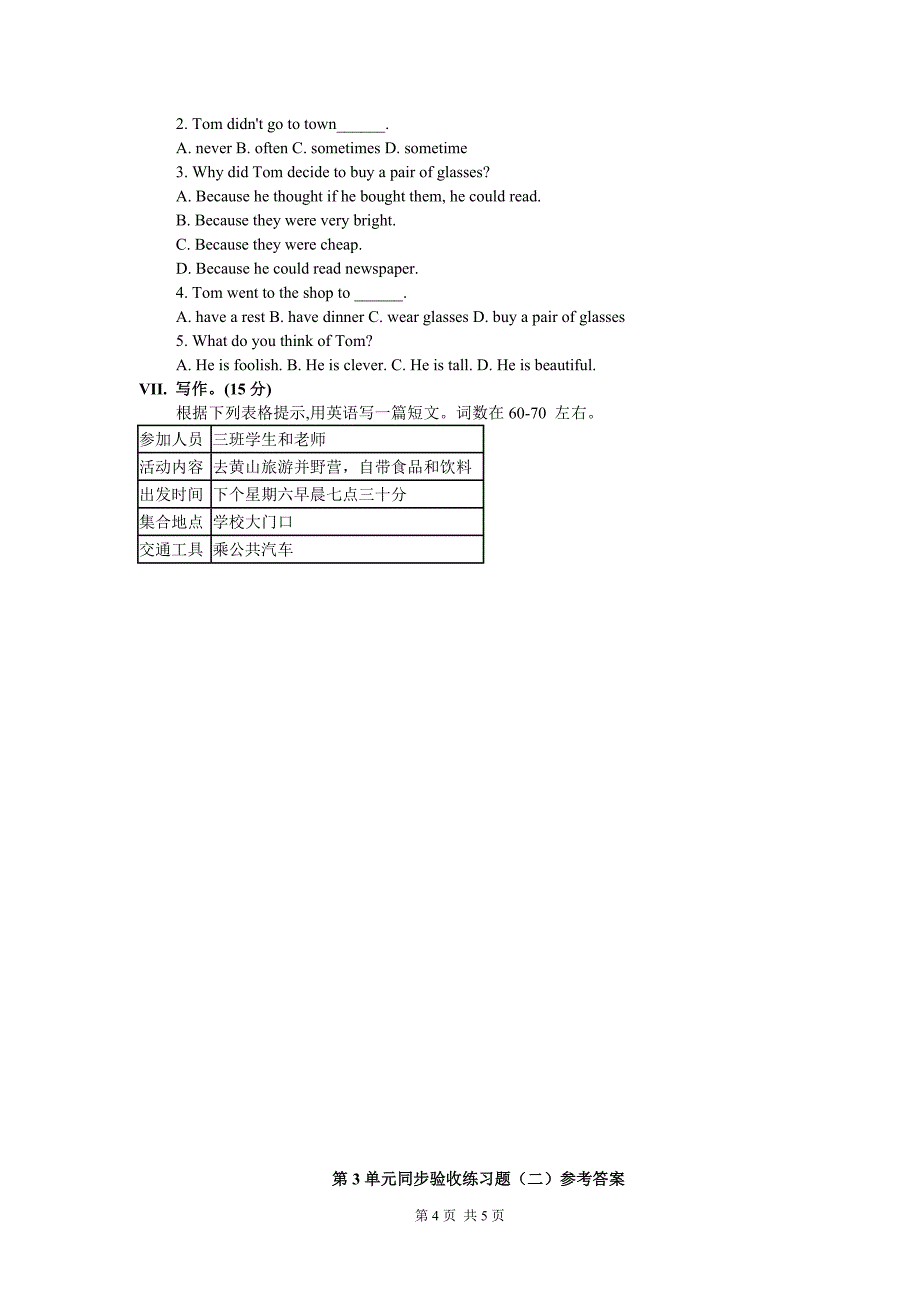 牛津英语八年级上Unit3单元同步验收练习题二_第4页