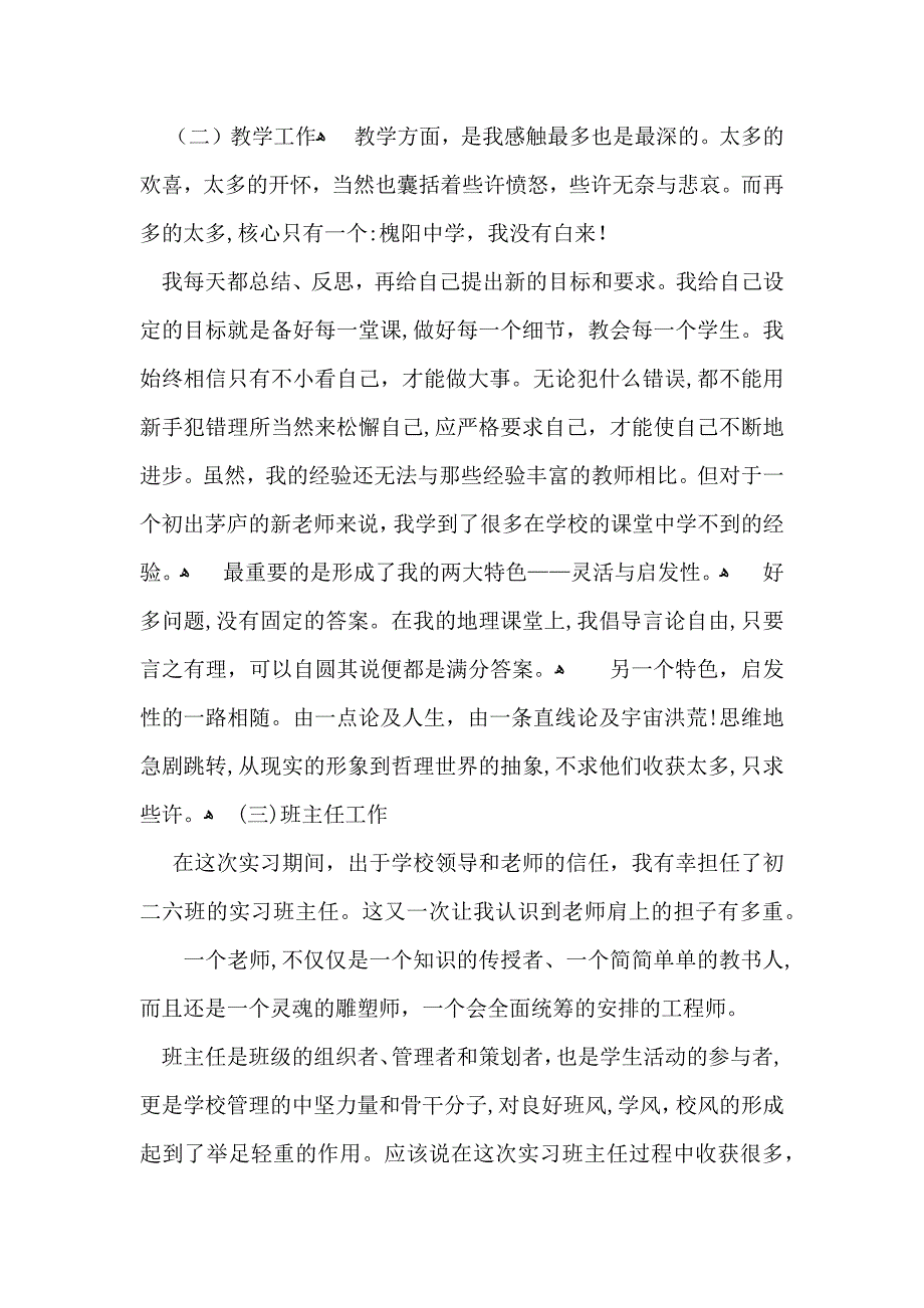 有关顶岗实习自我鉴定集合10篇_第5页