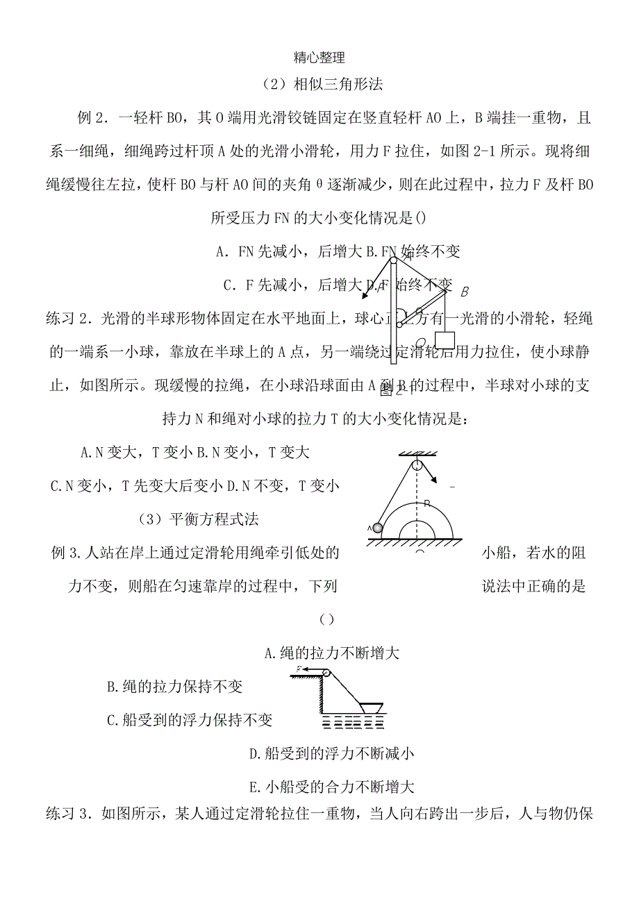 共点力平衡之动态平衡问题_第2页