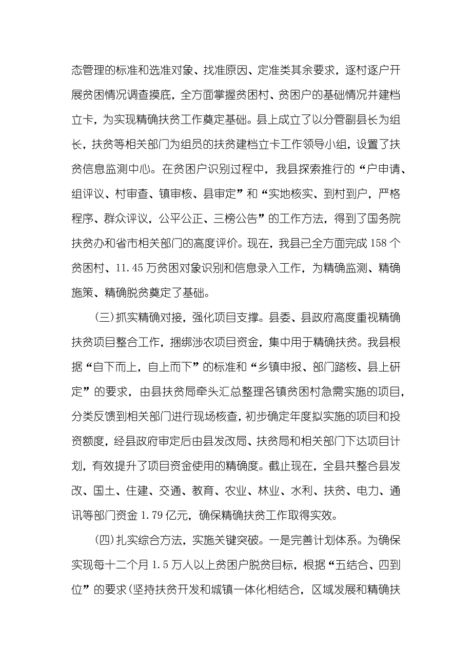 精确扶贫调研汇报模板_第2页