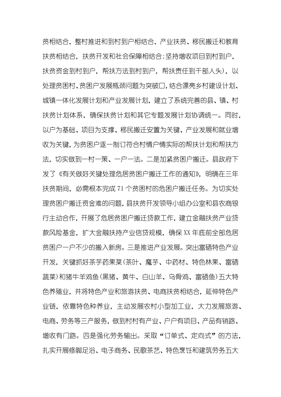 精确扶贫调研汇报模板_第3页