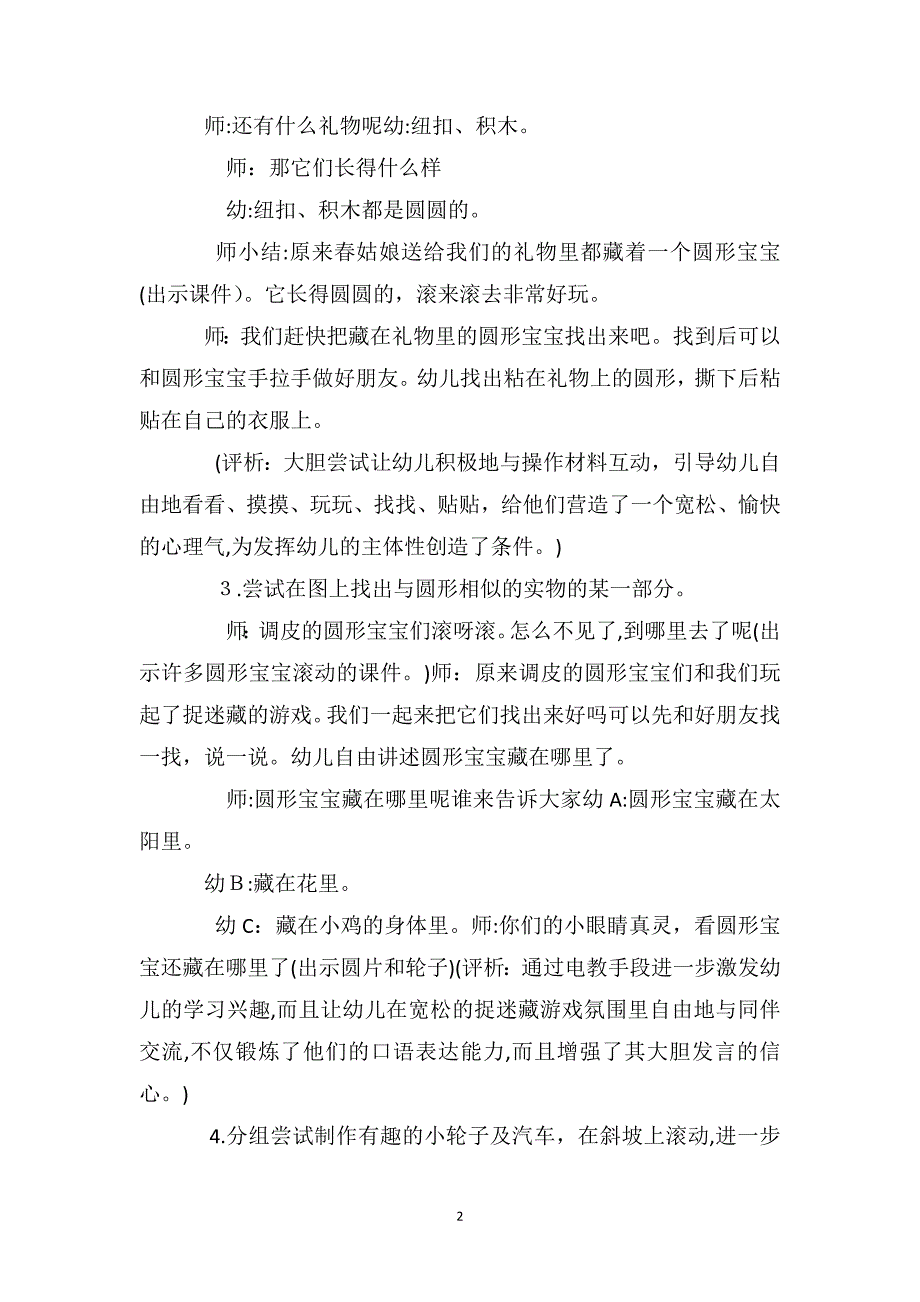 小班科学优质课教案及教学反思有趣的圆形宝宝_第2页