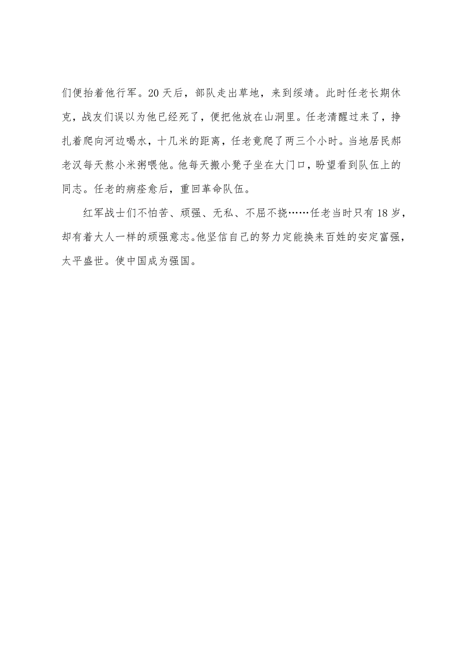 小学生红军长征精神感悟200字.docx_第4页