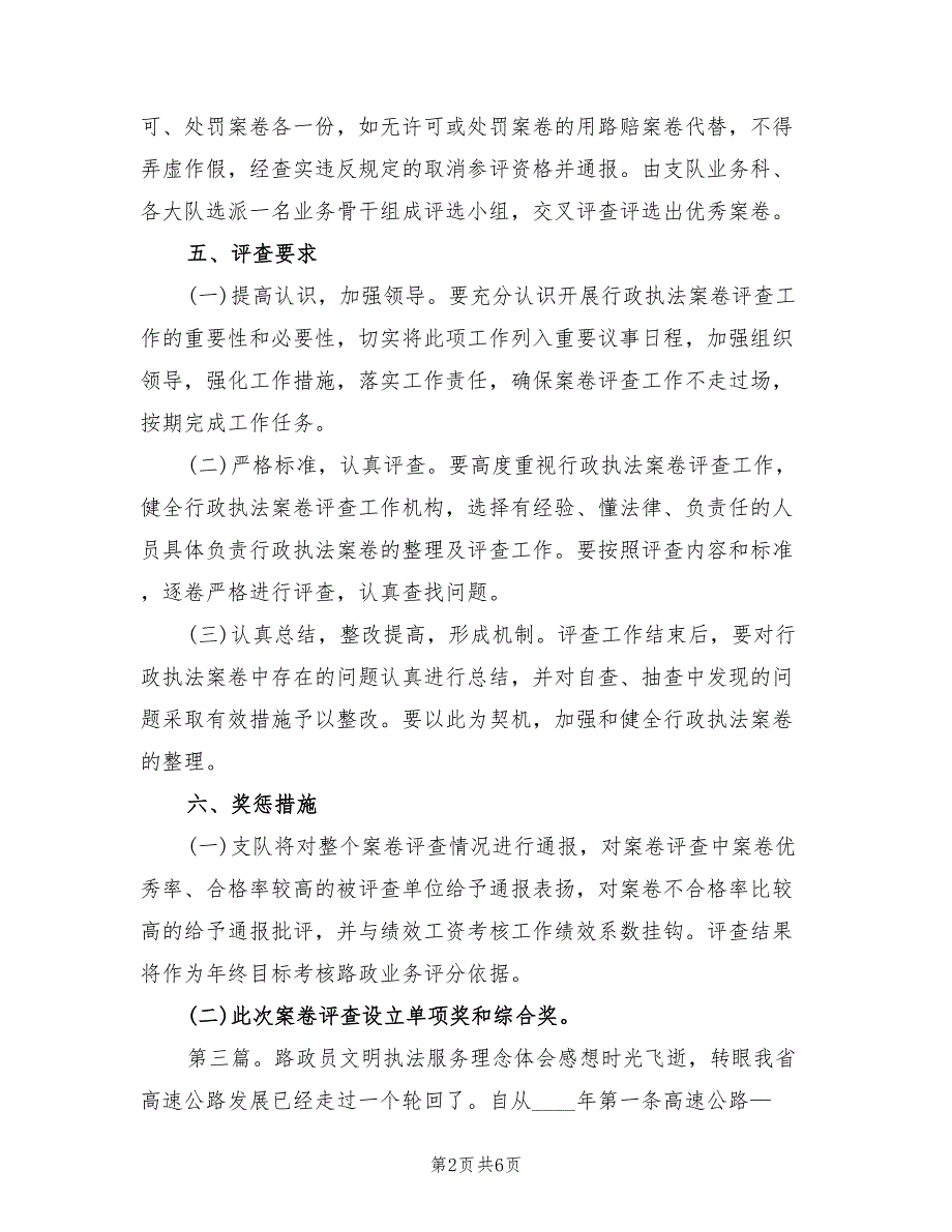 总段路政执法文化理念实施方案范文（二篇）_第2页