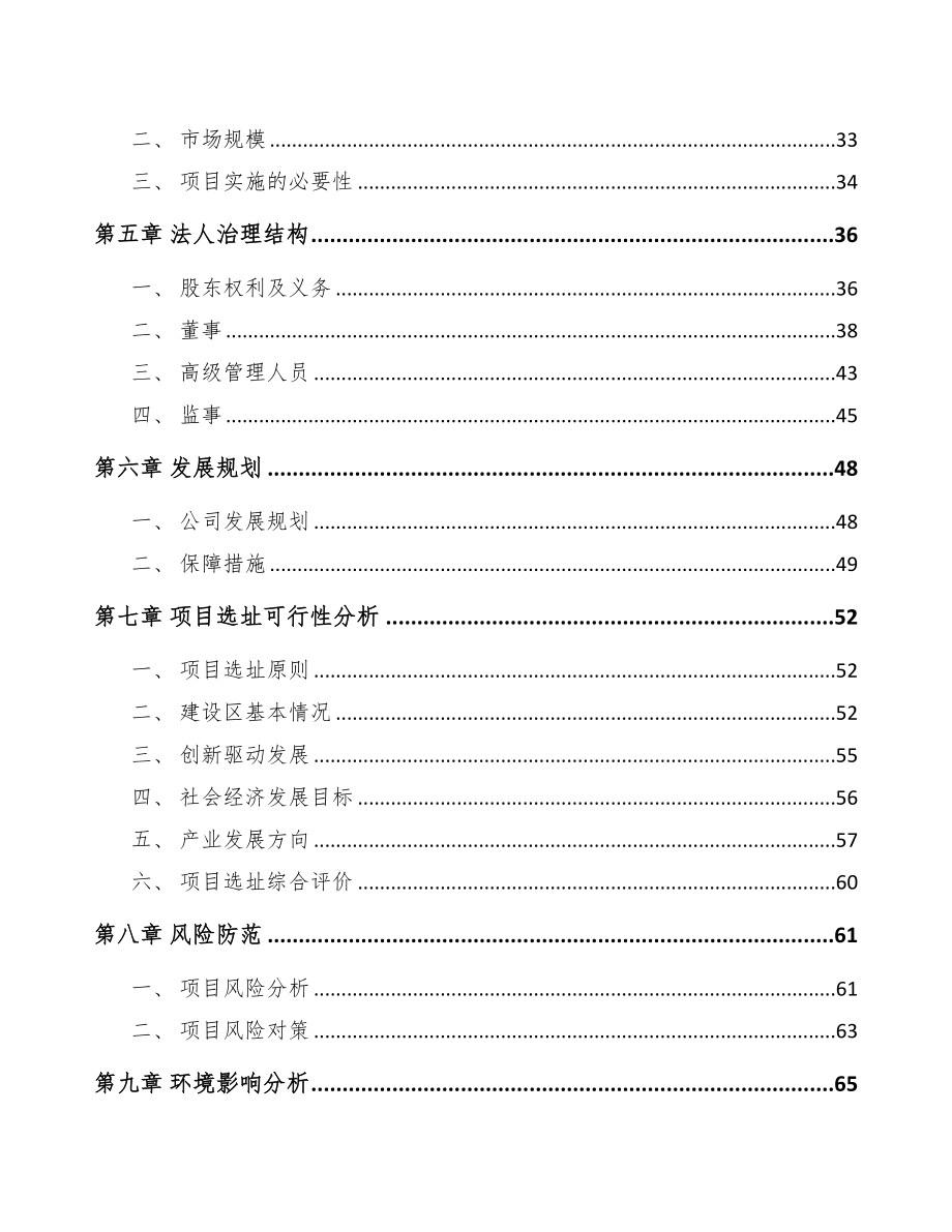 云南关于成立净化设备公司可行性报告(DOC 80页)_第4页