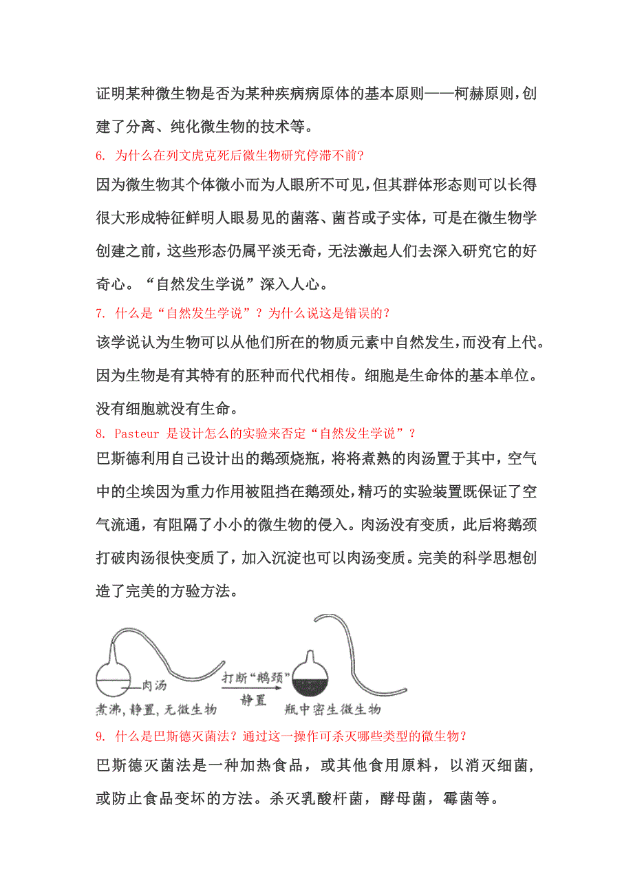 第12微生物问答题.doc_第2页