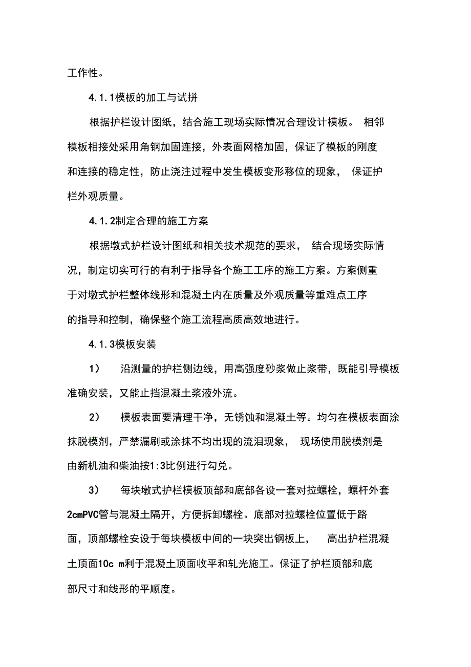 墩式护栏施工方案_第2页