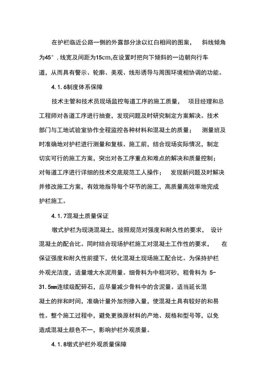 墩式护栏施工方案_第4页