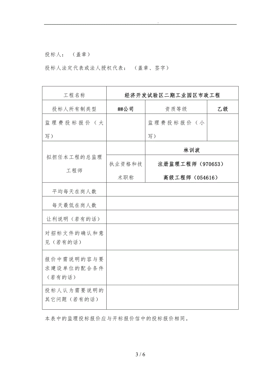 工程招投标招标书范例6_第3页