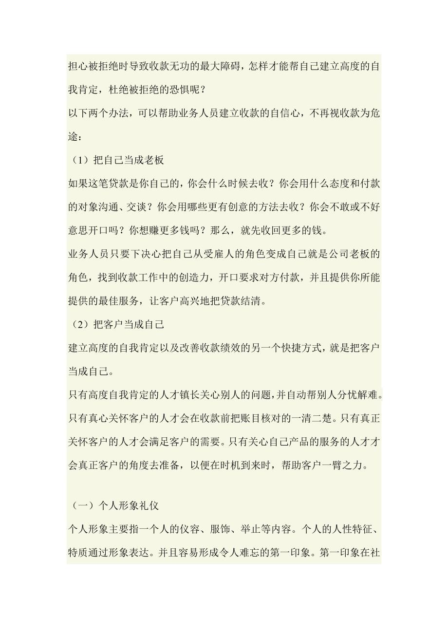 企业业务员在收债过程中要做到以下几个方面.doc_第2页