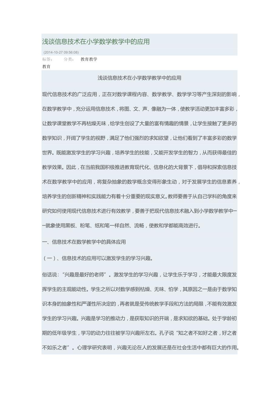 信息技术在教学中的应用_第1页