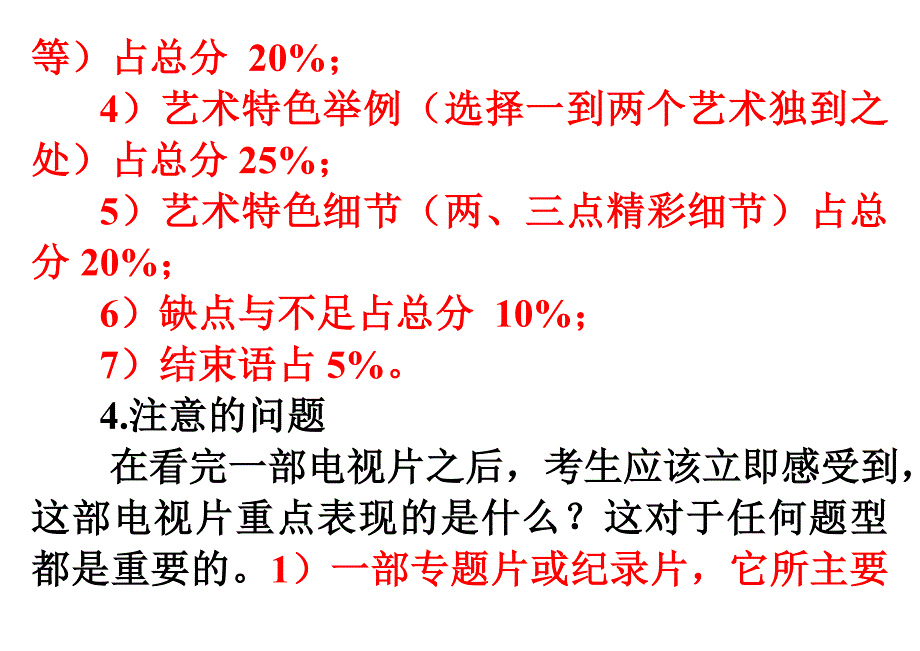 电视节目分析理论.doc_第3页