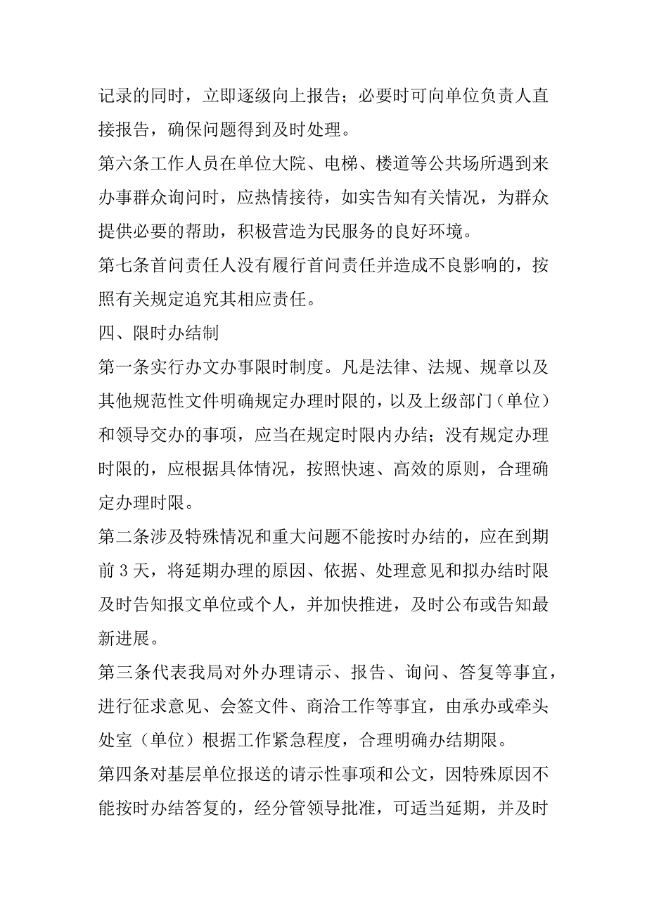 2023年效能建设八项制度（通用版）_第4页