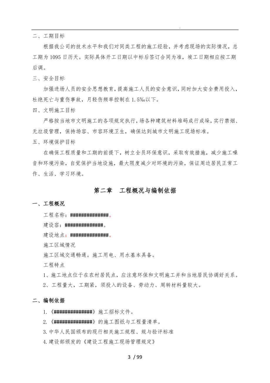 植被恢复项目工程施工设计方案_第3页