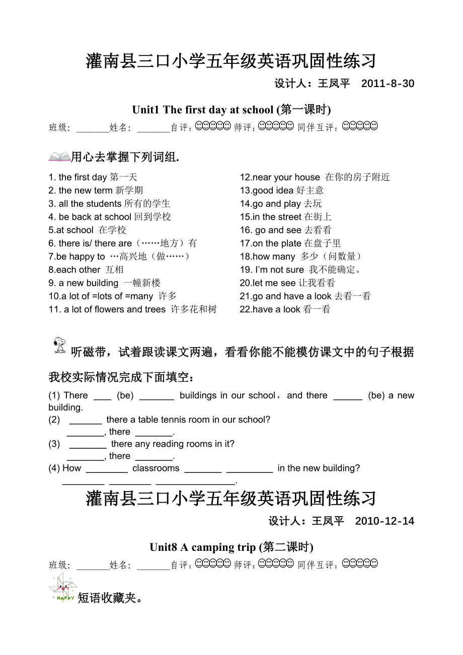 五年级英语巩固性练习.doc_第1页