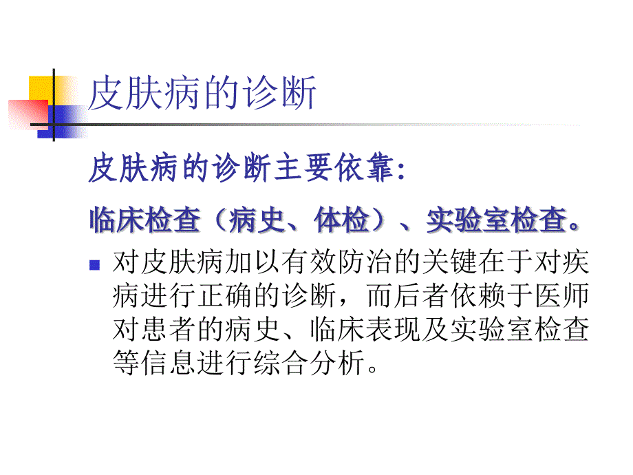 美容皮肤科学课件：4损容性皮肤病的诊断_第4页