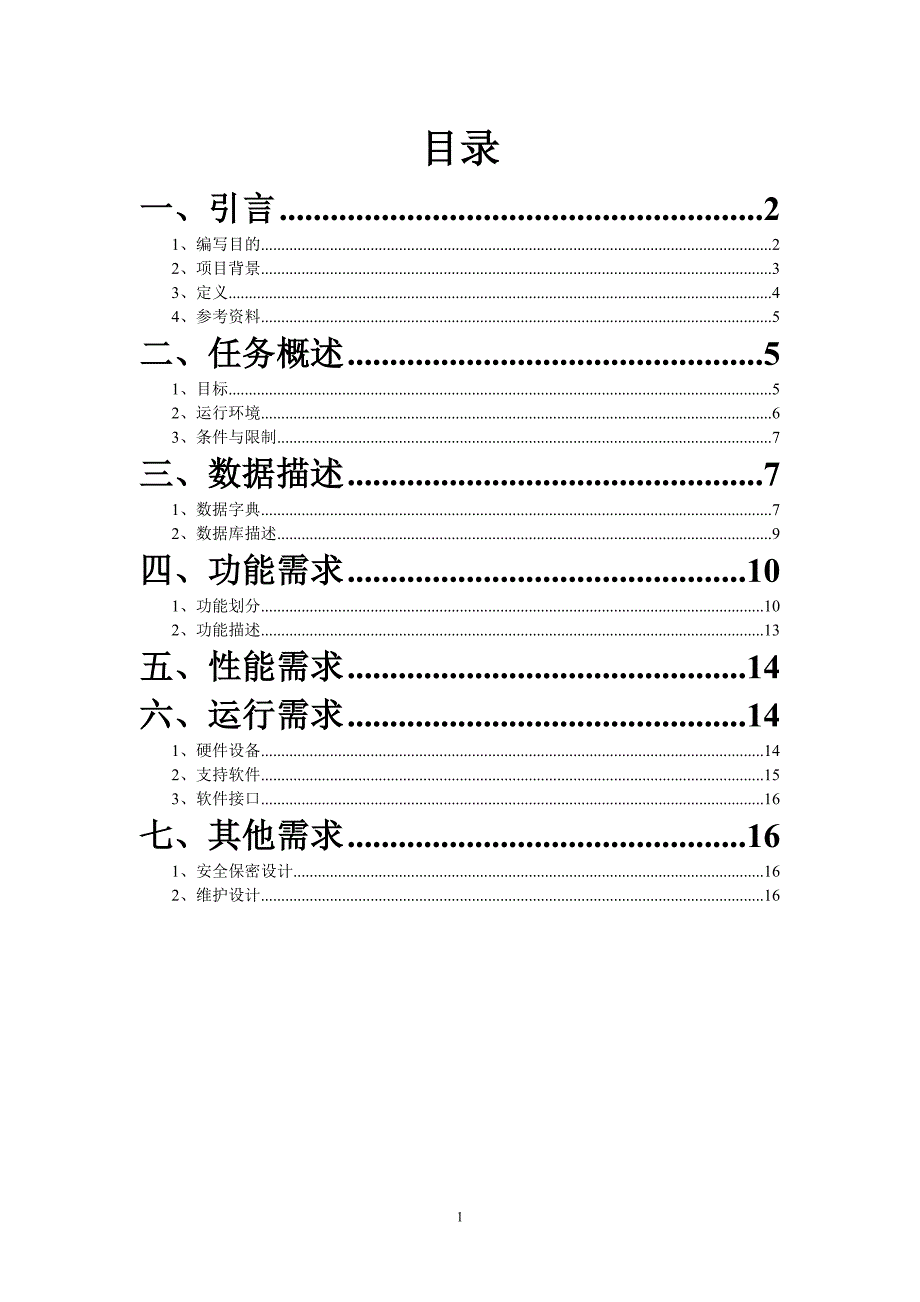 bbs需求分析书 -.doc_第2页