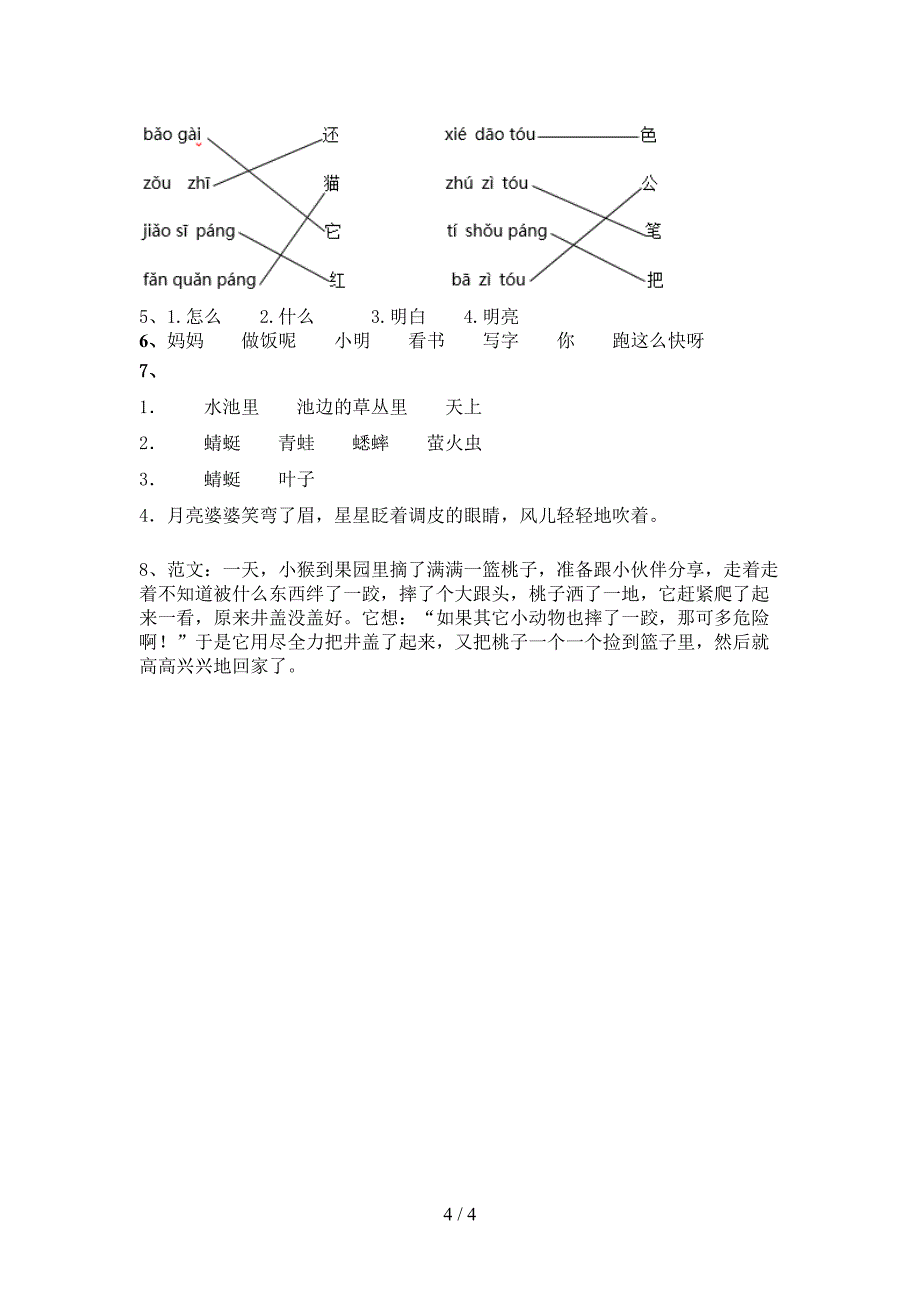 2021年部编版一年级语文下册期末阶段检测及答案_第4页