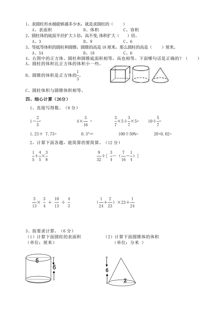 扬州邗江区苏教版六年级下册数学第一次月考试卷及答案_第2页