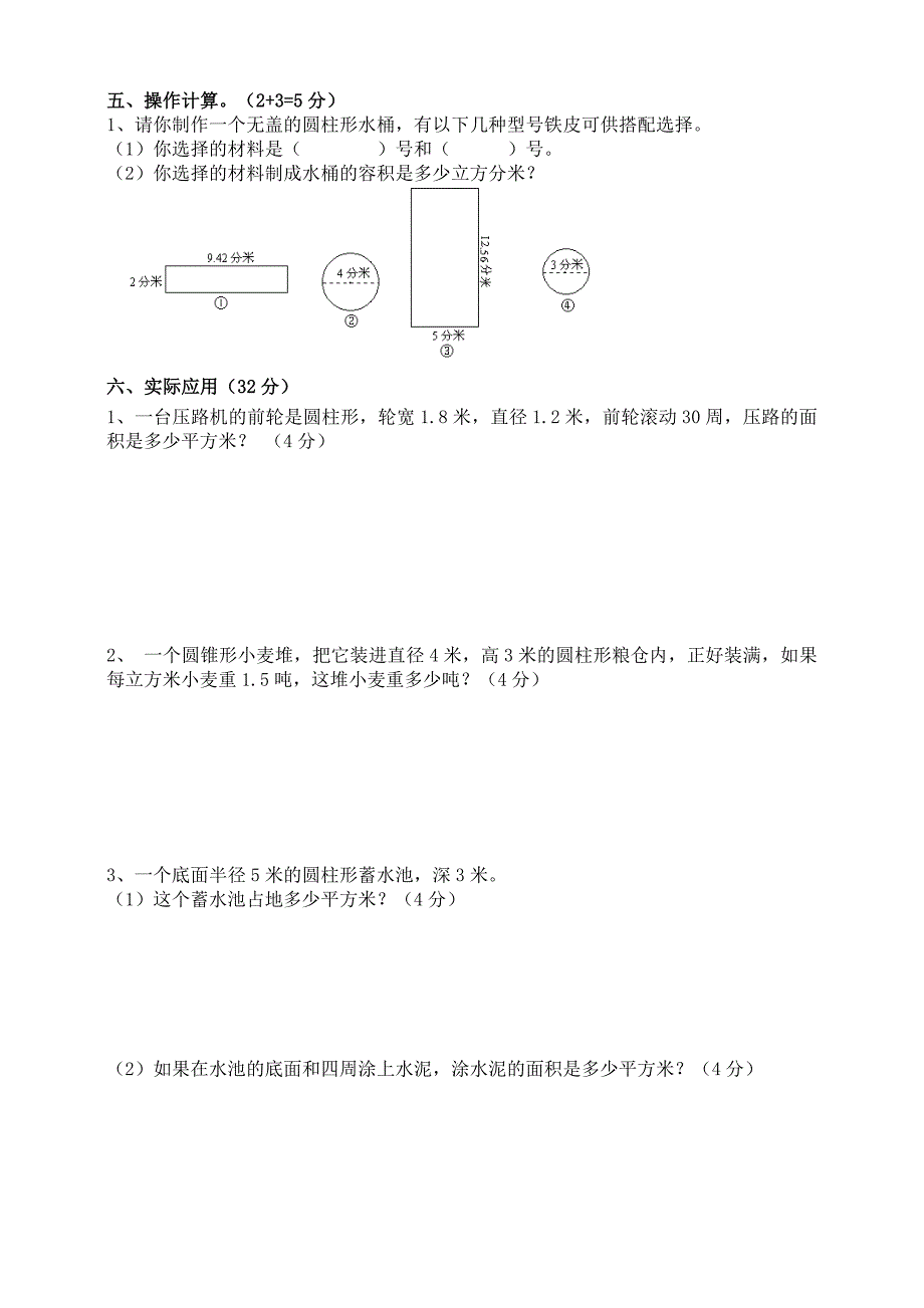 扬州邗江区苏教版六年级下册数学第一次月考试卷及答案_第3页