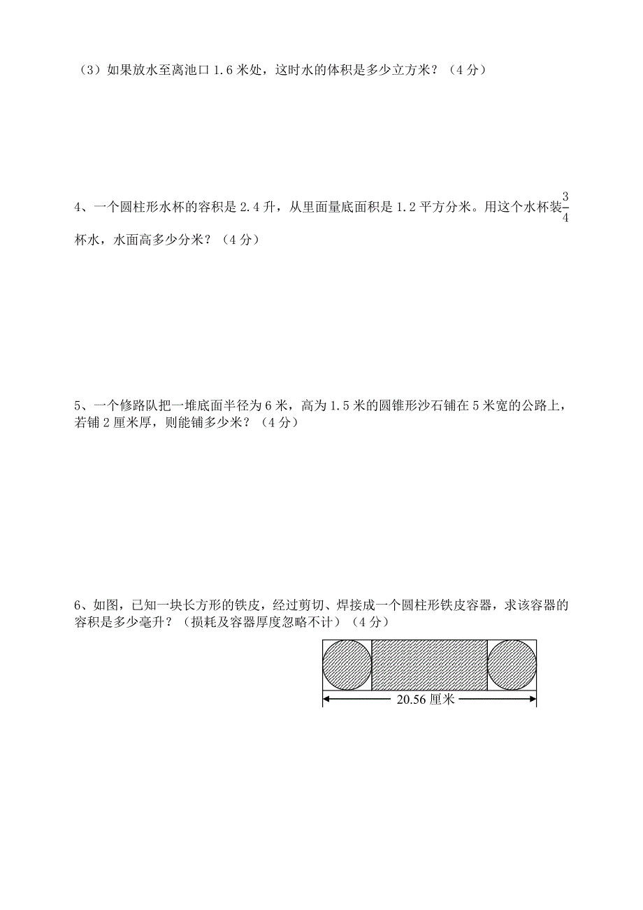 扬州邗江区苏教版六年级下册数学第一次月考试卷及答案_第4页