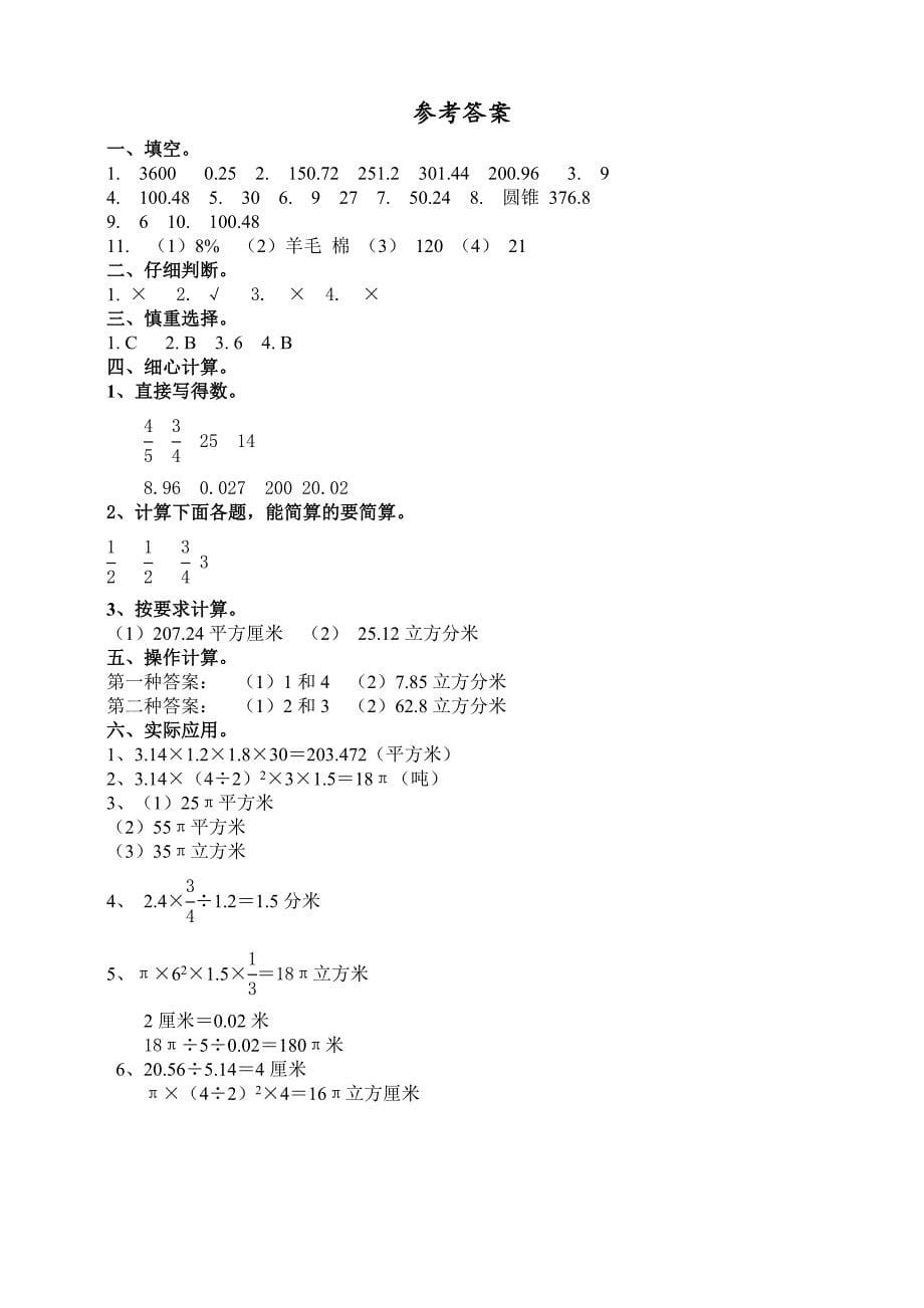 扬州邗江区苏教版六年级下册数学第一次月考试卷及答案_第5页